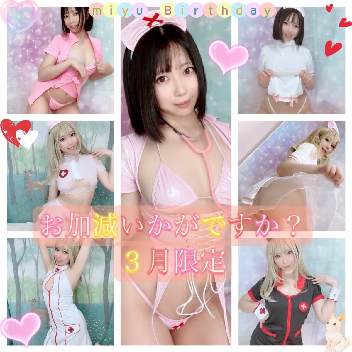 【3月限定】🎂お誕生日お祝い🏥お加減いかがですか?ランダムチェキ