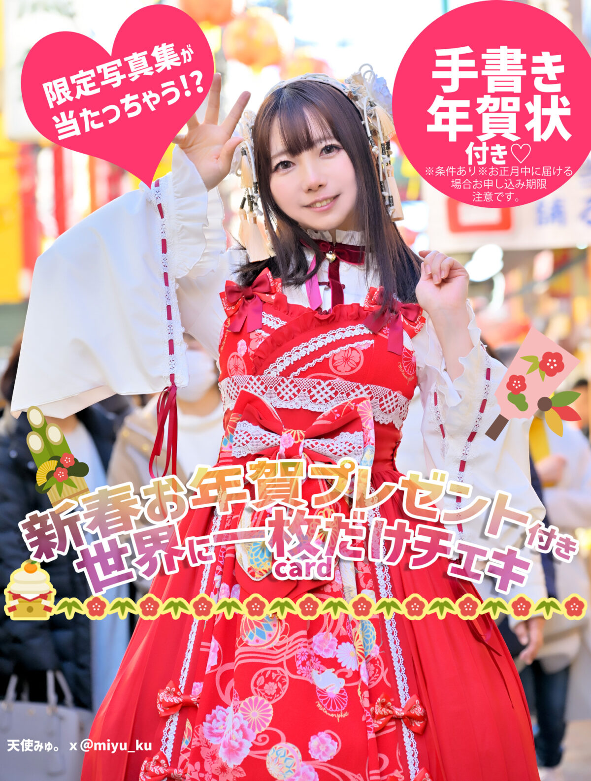 【12/19まで年賀状届く】1月🎍お年玉抽選付き🩷世界に一枚だけ🍤チェキ風card
