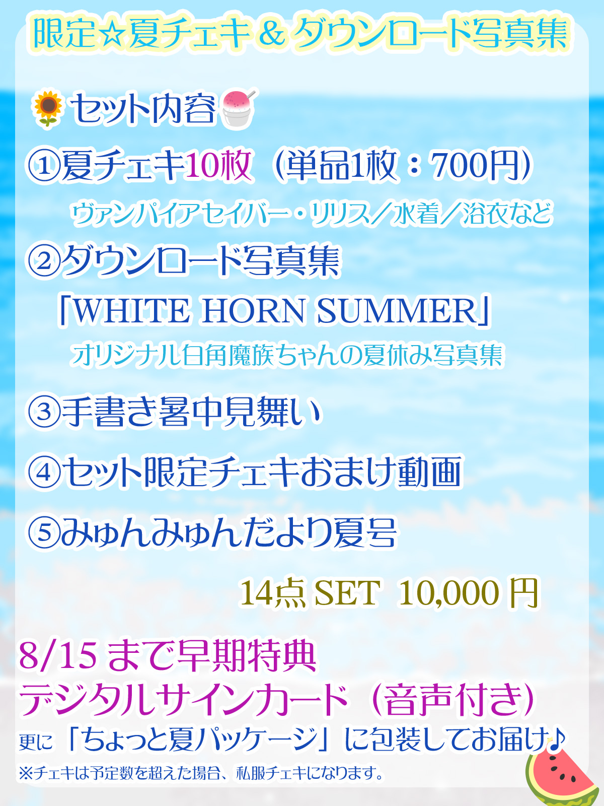 夏限定のチェキ&ダウンロード写真集 - 画像 (3)