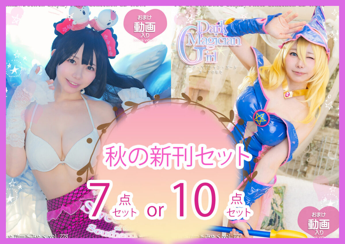 【おまけ付✨】秋の新刊セット